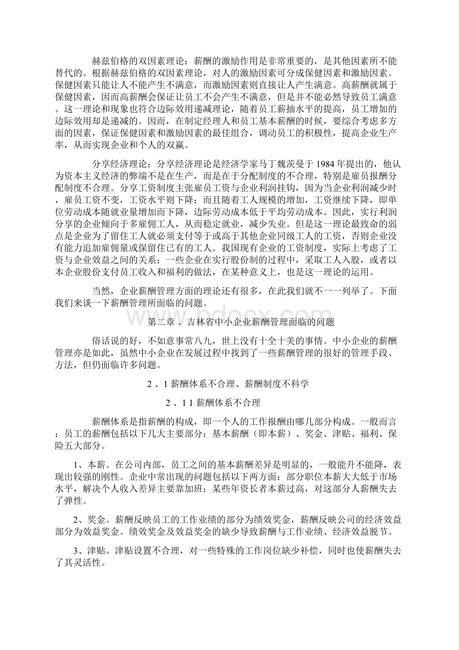 中小企业薪酬管理Word格式文档下载.docx_第2页