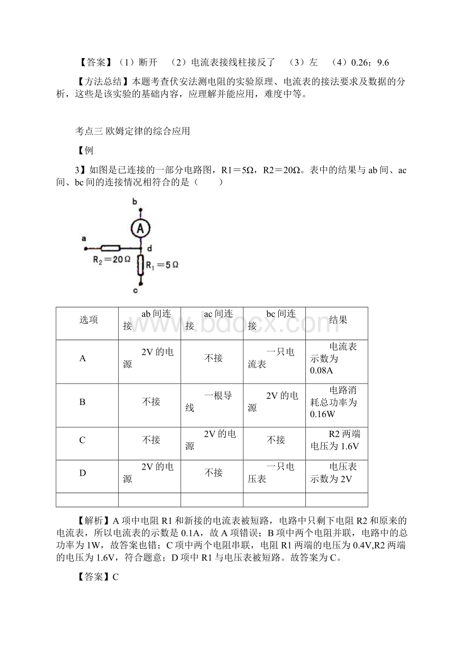 物理中考复习专题欧姆定律教案.docx_第3页