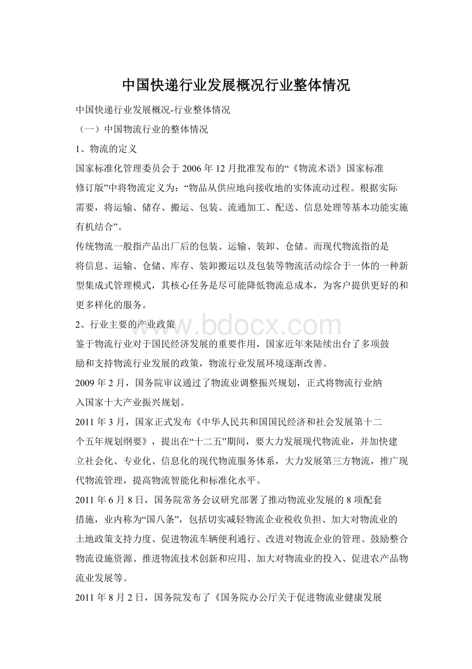 中国快递行业发展概况行业整体情况Word文档下载推荐.docx