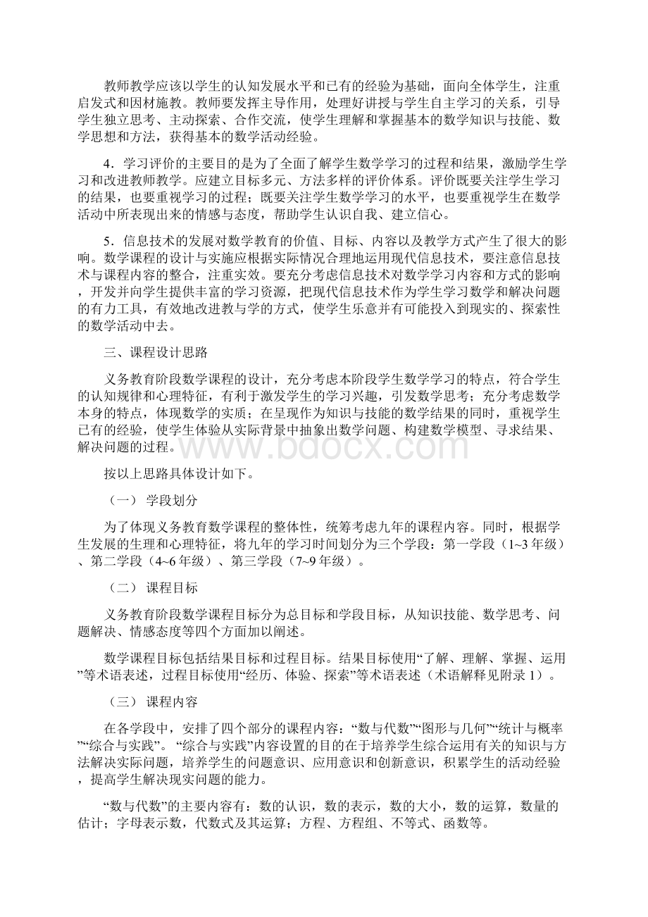 初中数学课程标准版Word文件下载.docx_第2页