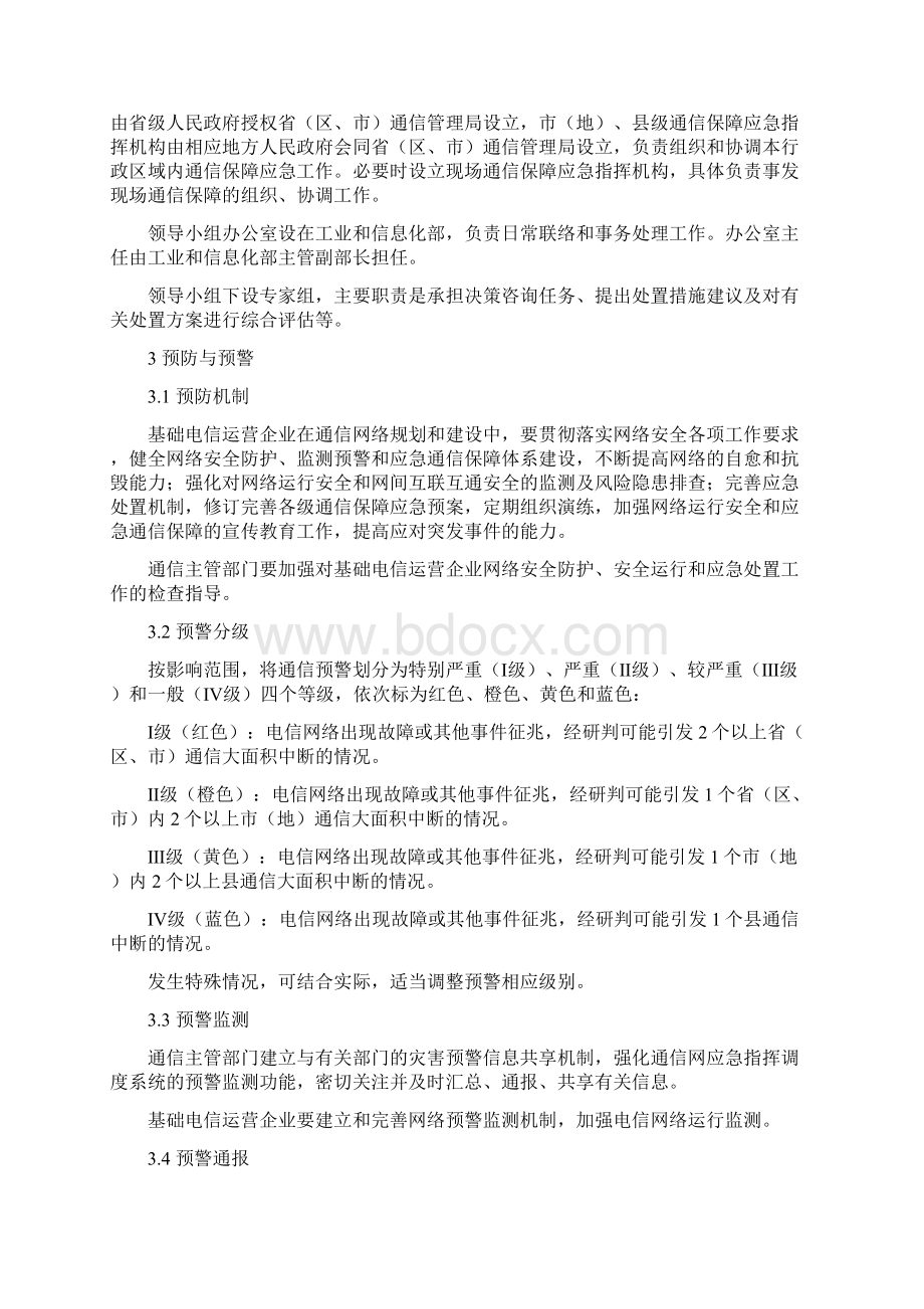 国家通信保障应急预案修订.docx_第3页