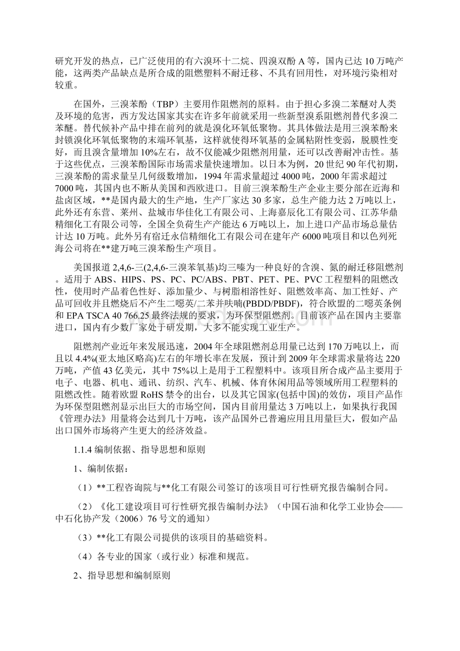 环保阻燃剂三溴苯酚和三溴苯氧基均三嗪项目可行性研究报告.docx_第3页