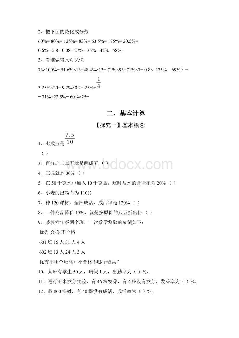 小学数学百分数的应用资料.docx_第2页