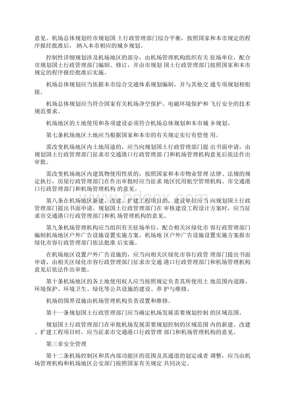 上海市民用机场地区管理条例Word文档格式.docx_第2页