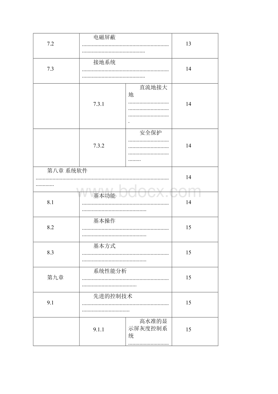 LED电子显示屏系统设计方案.docx_第3页