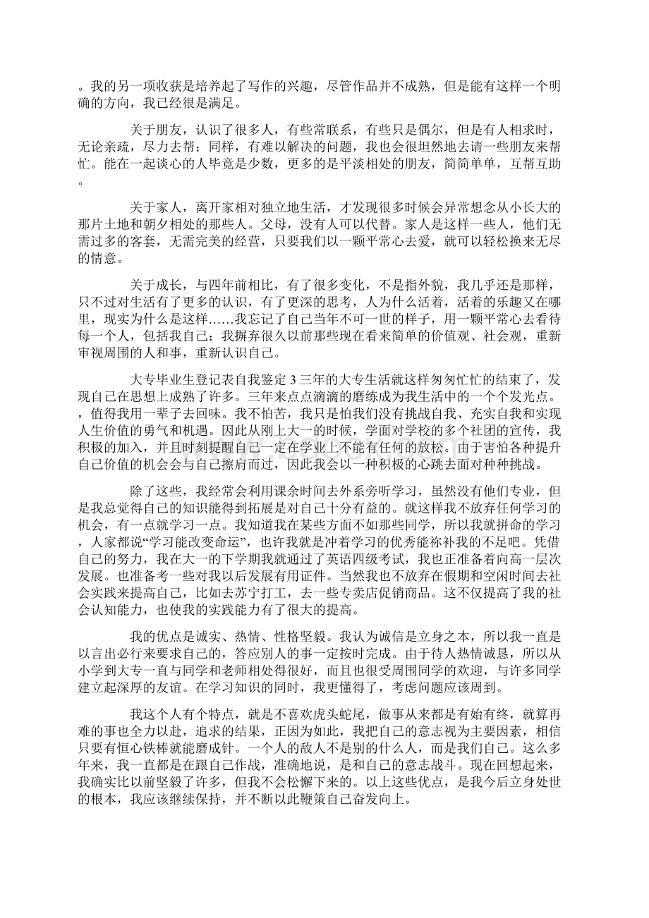 大专毕业生登记表自我鉴定.docx_第2页