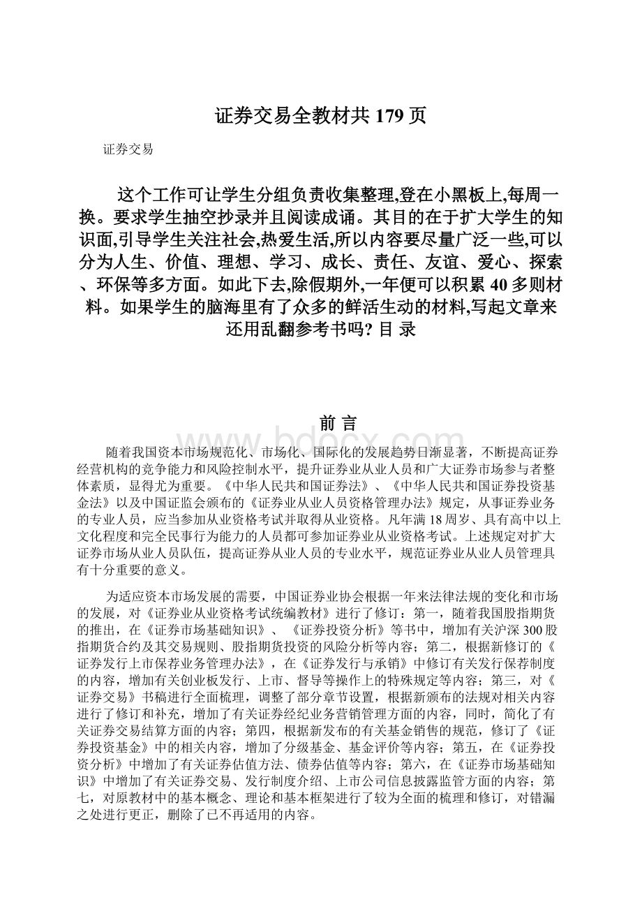 证券交易全教材共179页Word格式文档下载.docx