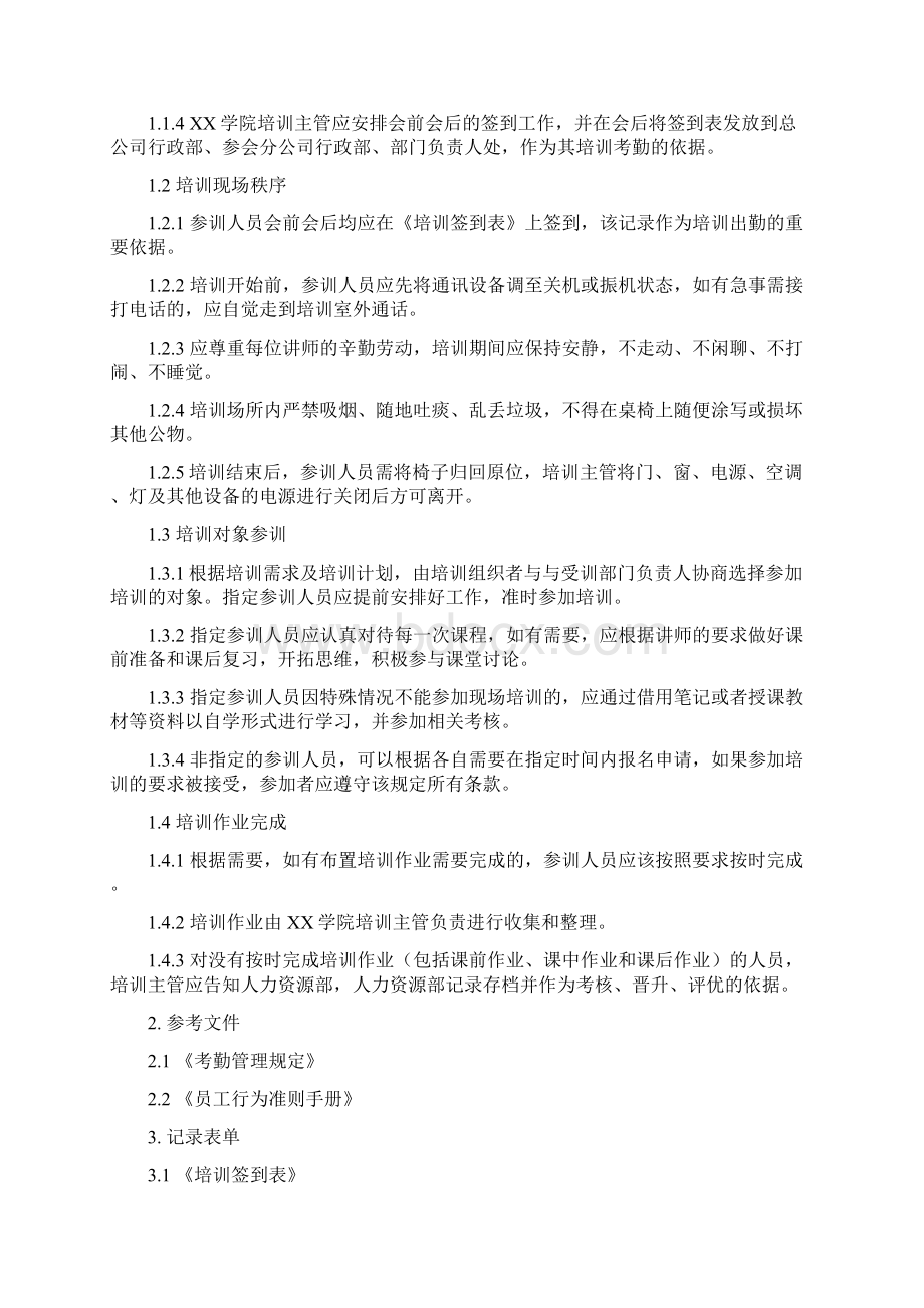 全套培训学校管理制度.docx_第2页