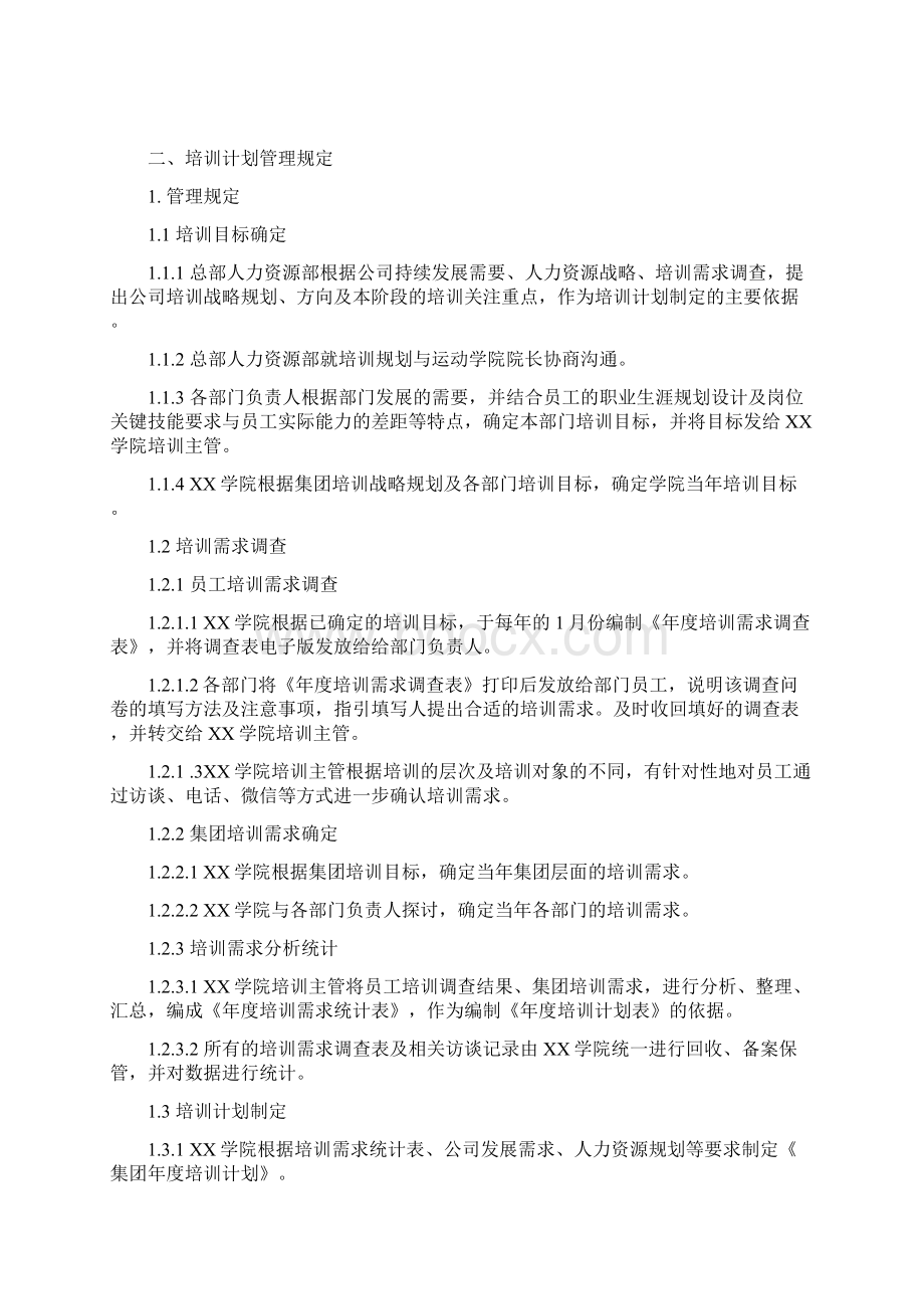 全套培训学校管理制度Word文档下载推荐.docx_第3页