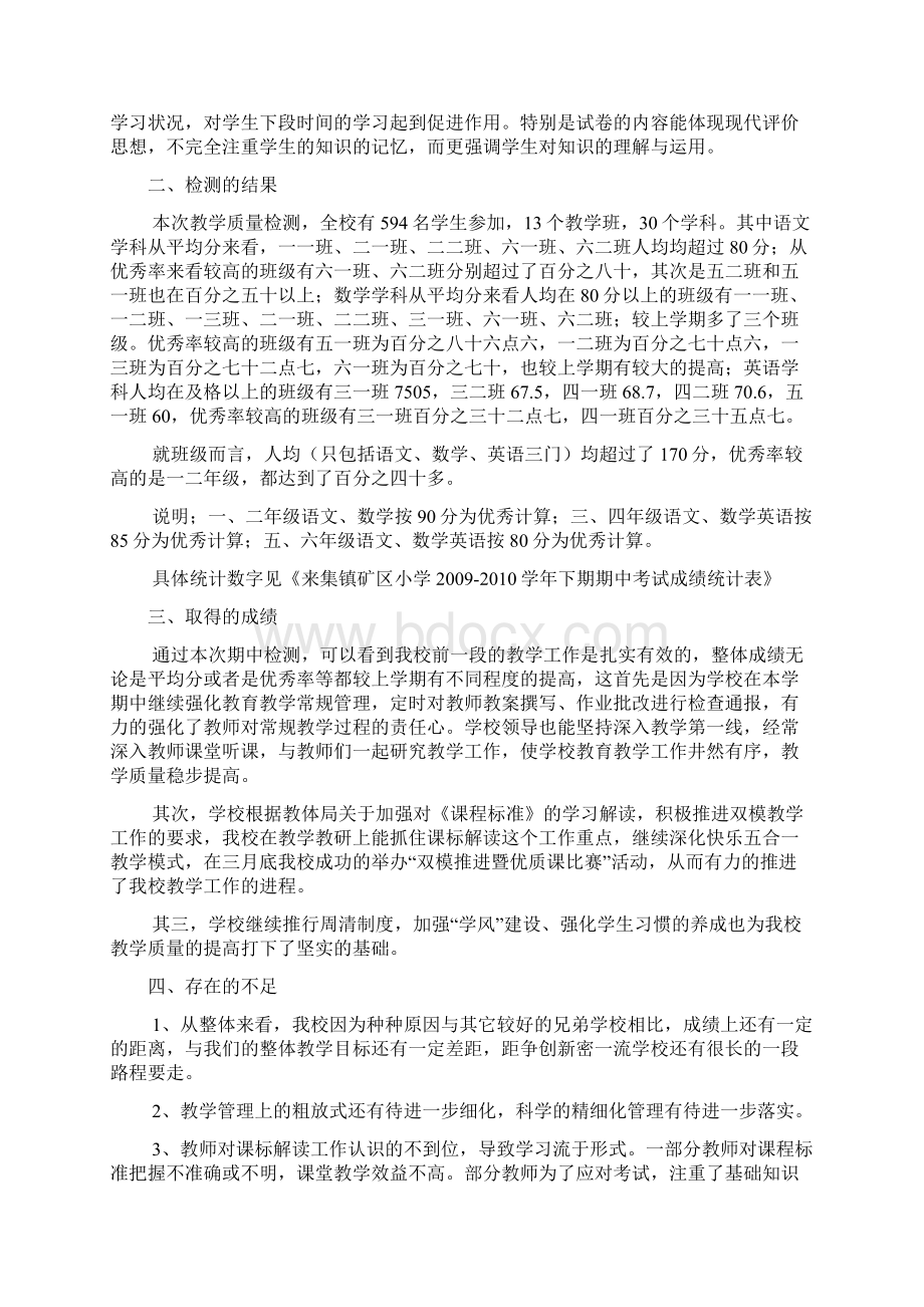 数学教学质量分析报告2篇文档格式.docx_第2页