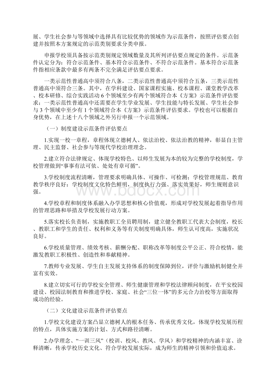 贵州省示范性普通高中评估方案 doc.docx_第3页