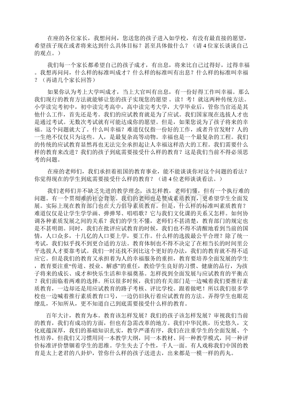 现在的孩子到底需要接受什么教育Microsoft Word 文档Word文档格式.docx_第2页