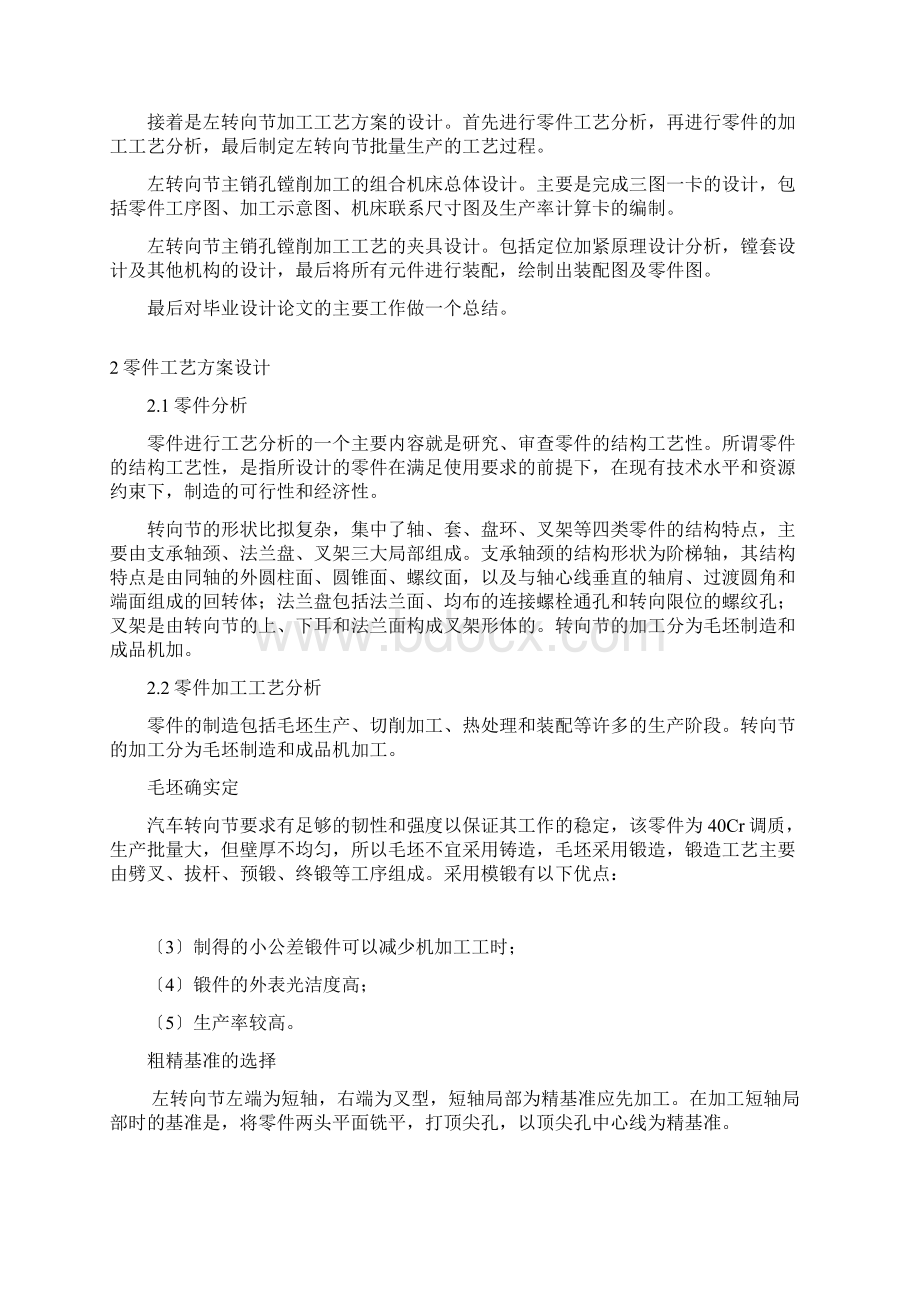 汽车转向节设计毕业论文Word文档下载推荐.docx_第3页