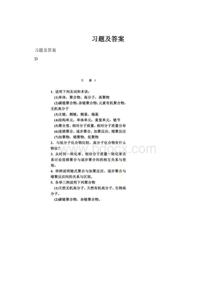 习题及答案Word格式.docx