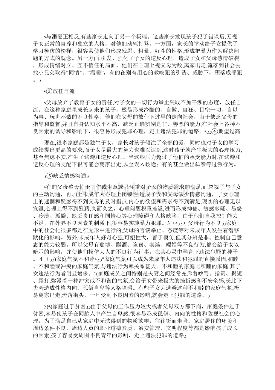 未成年人犯罪的社会原因分析法理学例文docWord格式.docx_第2页