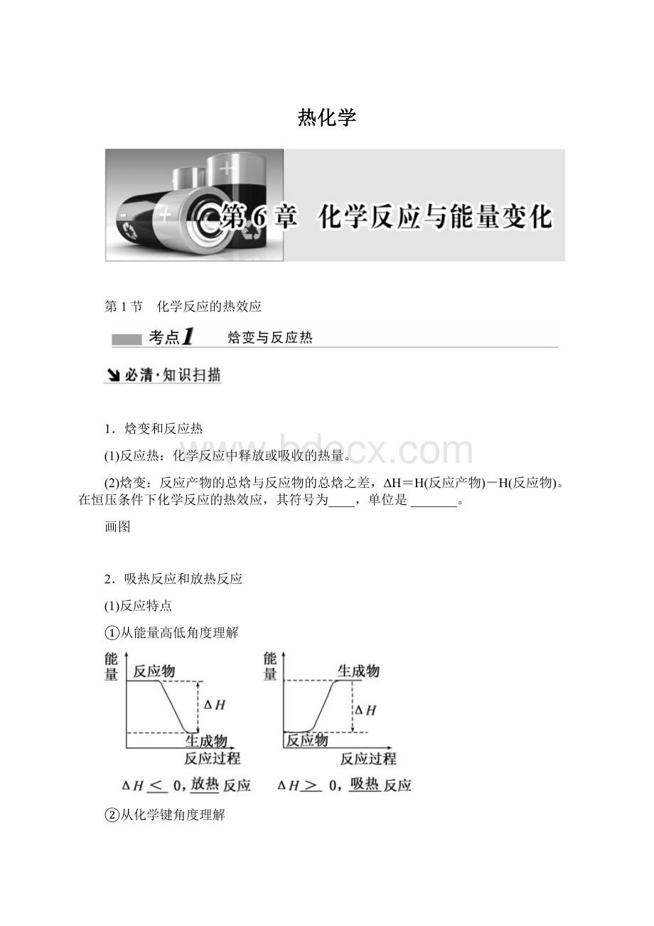 热化学.docx_第1页