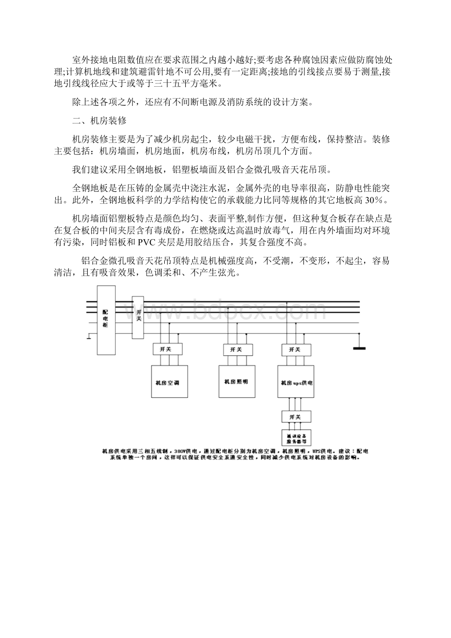 完整版智能机房整体设计方案.docx_第3页