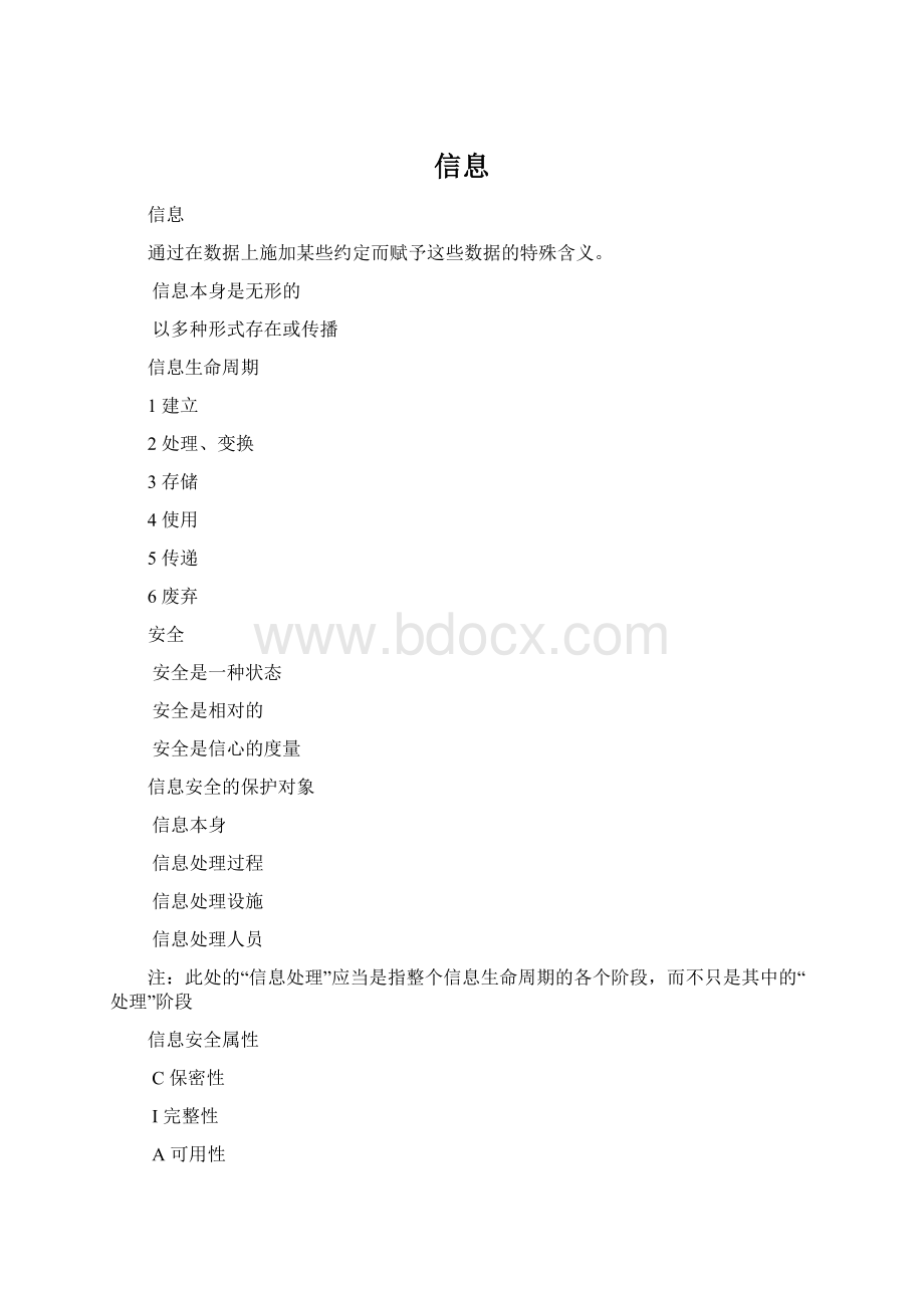 信息.docx_第1页