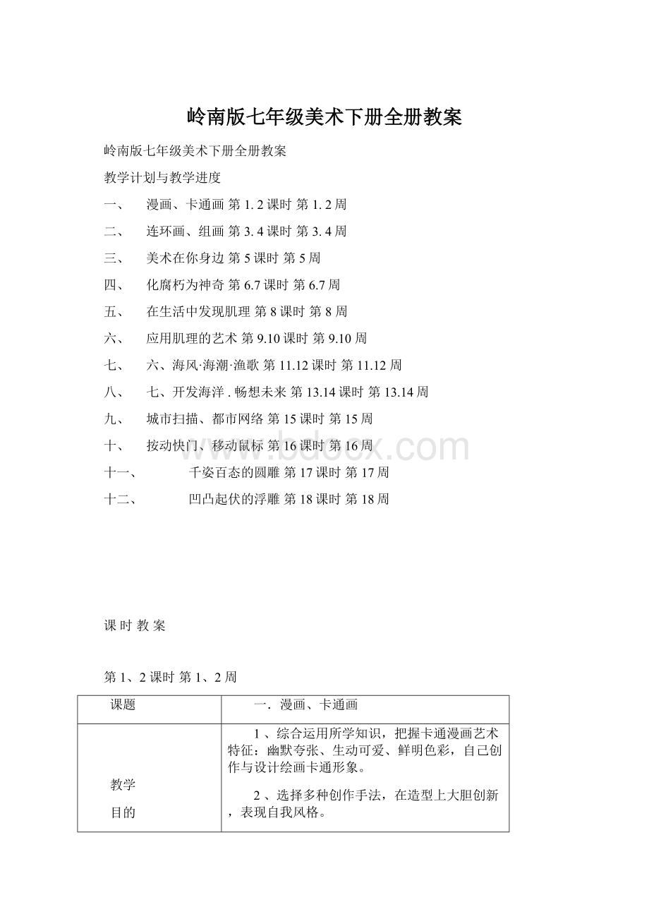 岭南版七年级美术下册全册教案.docx