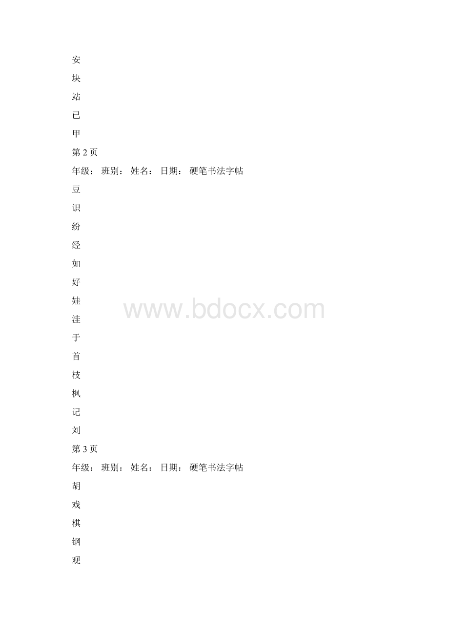 人教版小学语文二年级上册生字表二练字打印版Word下载.docx_第2页