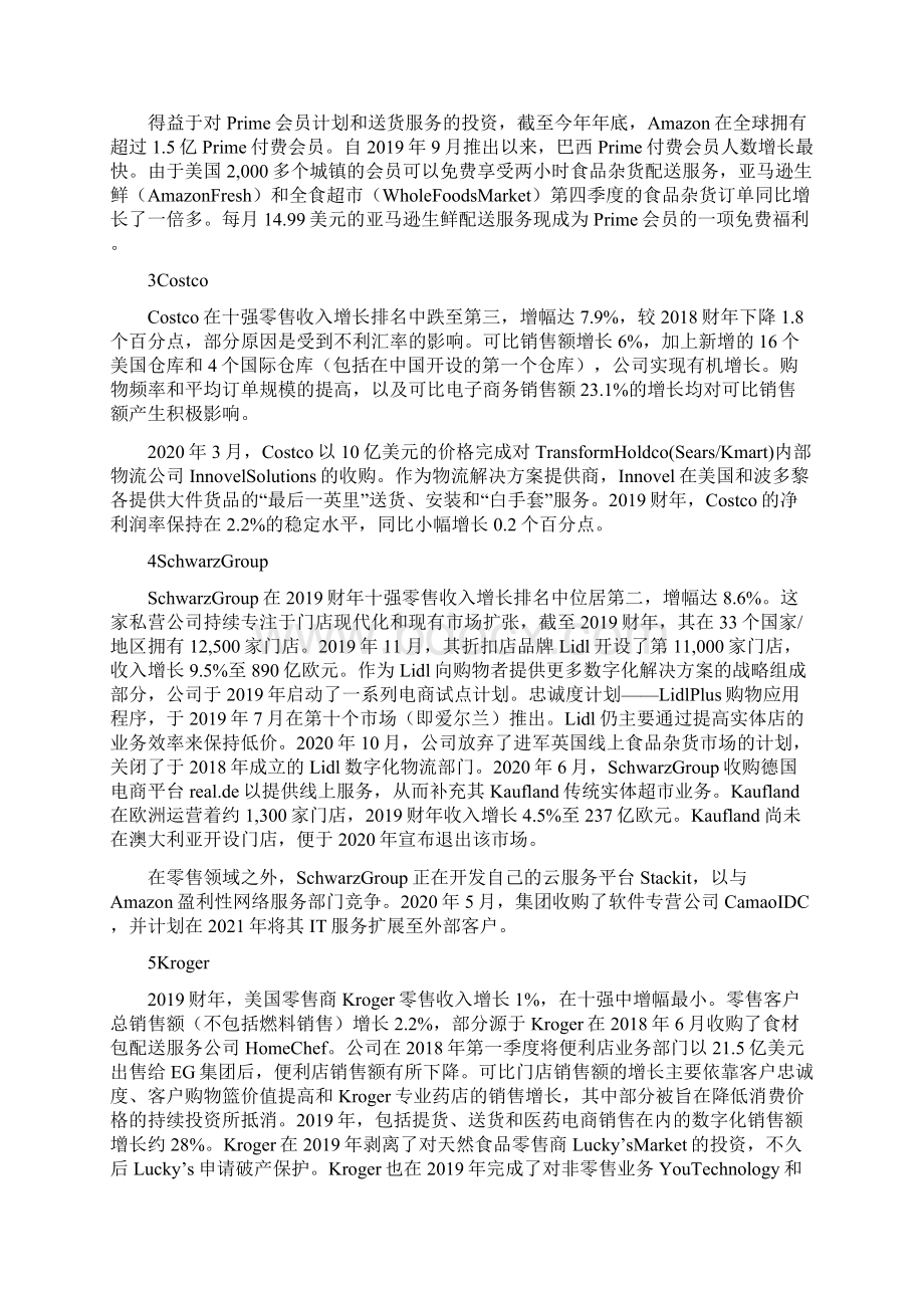 德勤零售行业研究报告全球零售力量Word文档下载推荐.docx_第3页