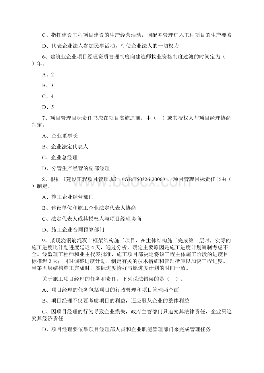 二建管理练习题及答案.docx_第2页