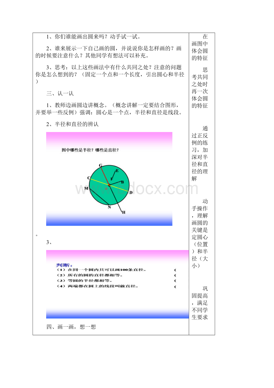 最新北师大版小学六年级 数学上册全册教学设计教案.docx_第2页