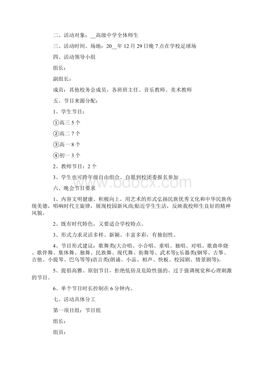 吸引人的元旦活动策划方案.docx_第2页