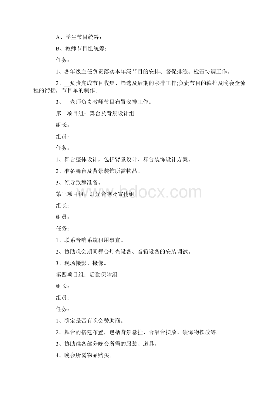 吸引人的元旦活动策划方案文档格式.docx_第3页