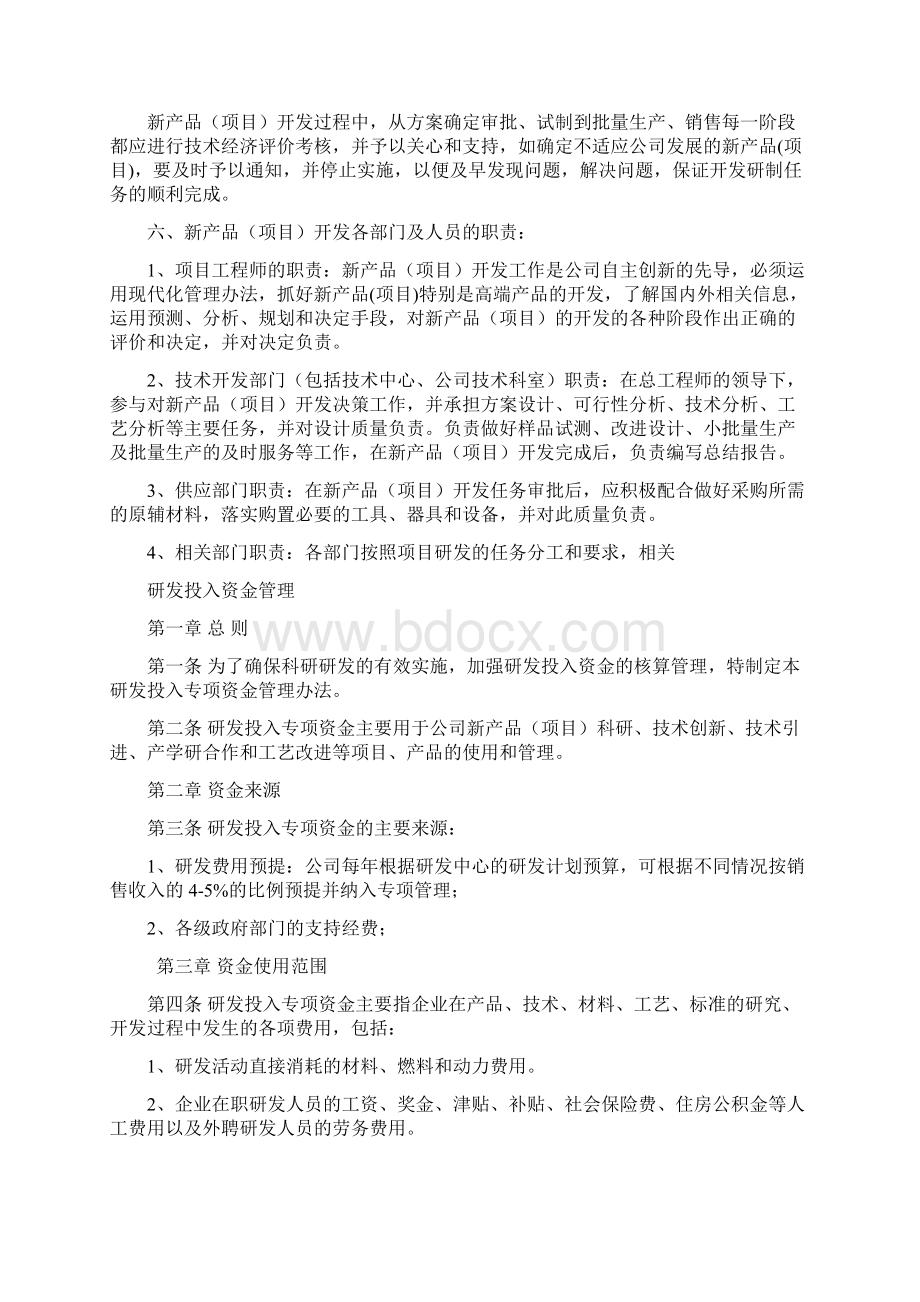 研发中心管理制度Word下载.docx_第3页