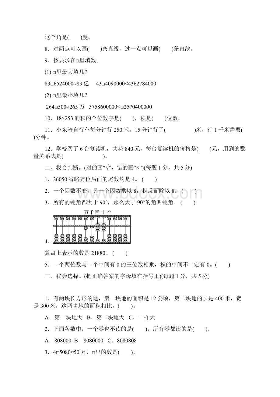 1四年级数学上册4 亿以内数的改写.docx_第3页