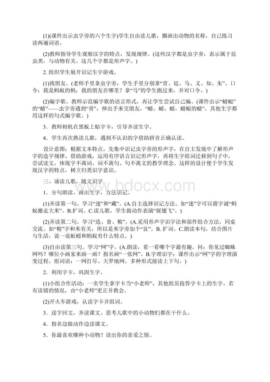 新人教部编版小学一年级语文下册新人教版1下语文第5单元教案教学设计Word下载.docx_第2页