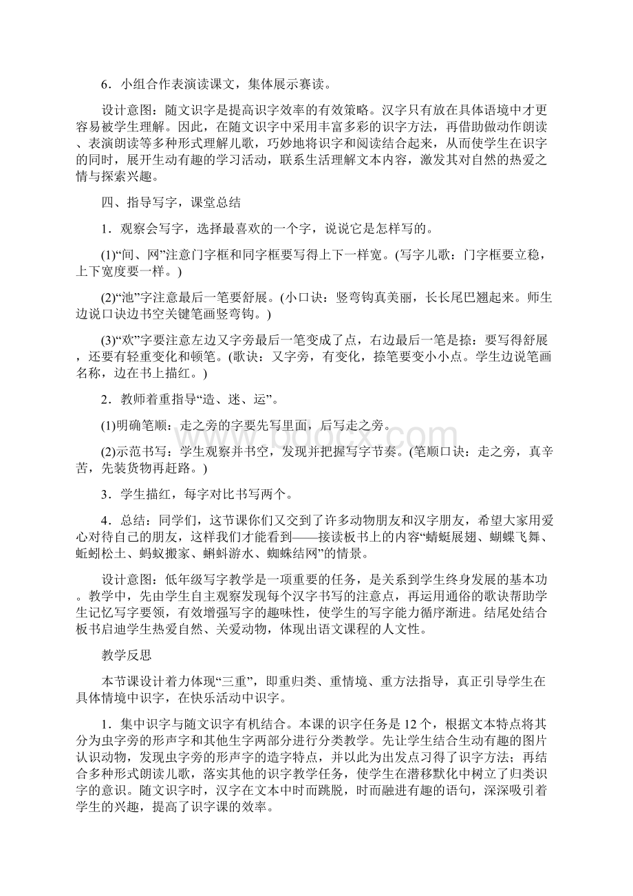 新人教部编版小学一年级语文下册新人教版1下语文第5单元教案教学设计Word下载.docx_第3页