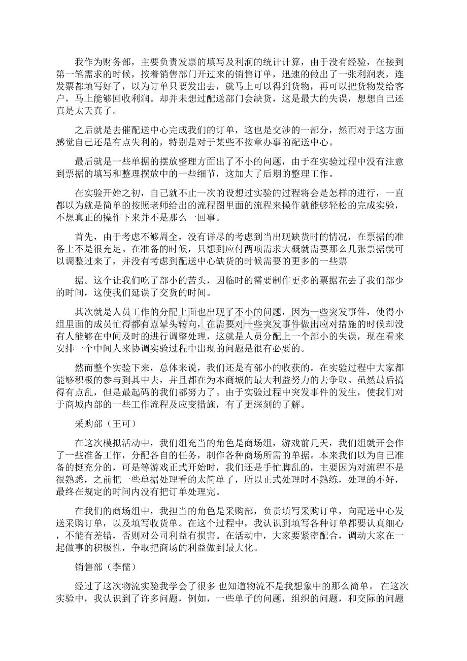 模拟配送实训报告.docx_第3页