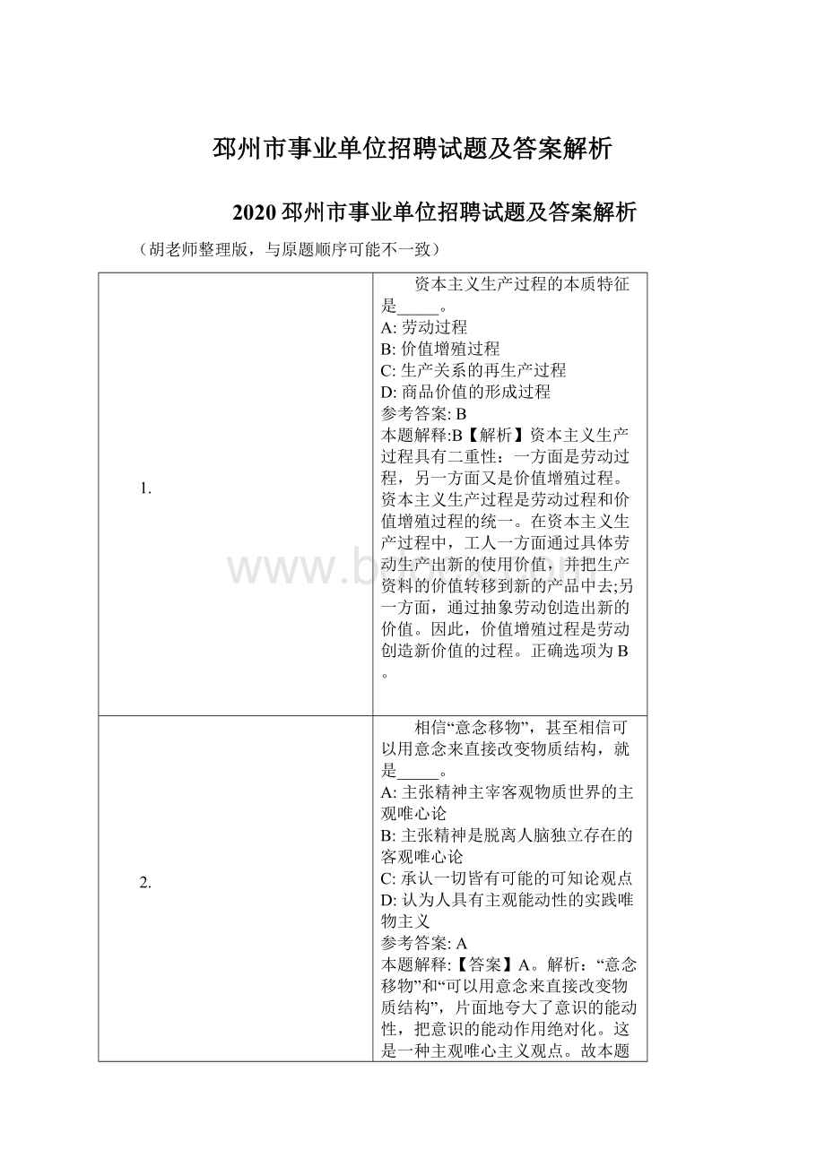 邳州市事业单位招聘试题及答案解析Word文档下载推荐.docx