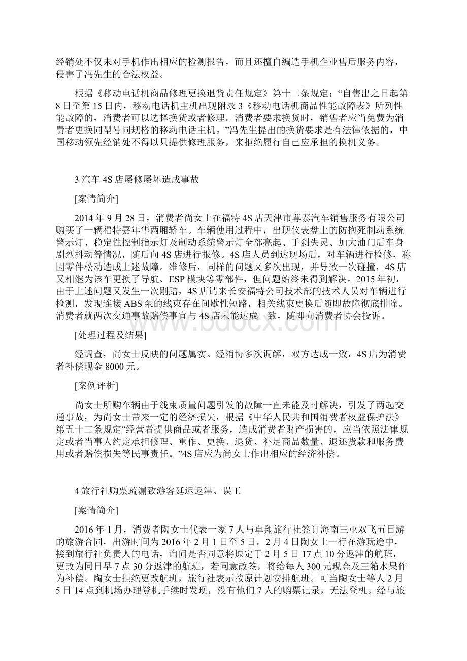 消费者权益保护经典案例Word文档下载推荐.docx_第2页