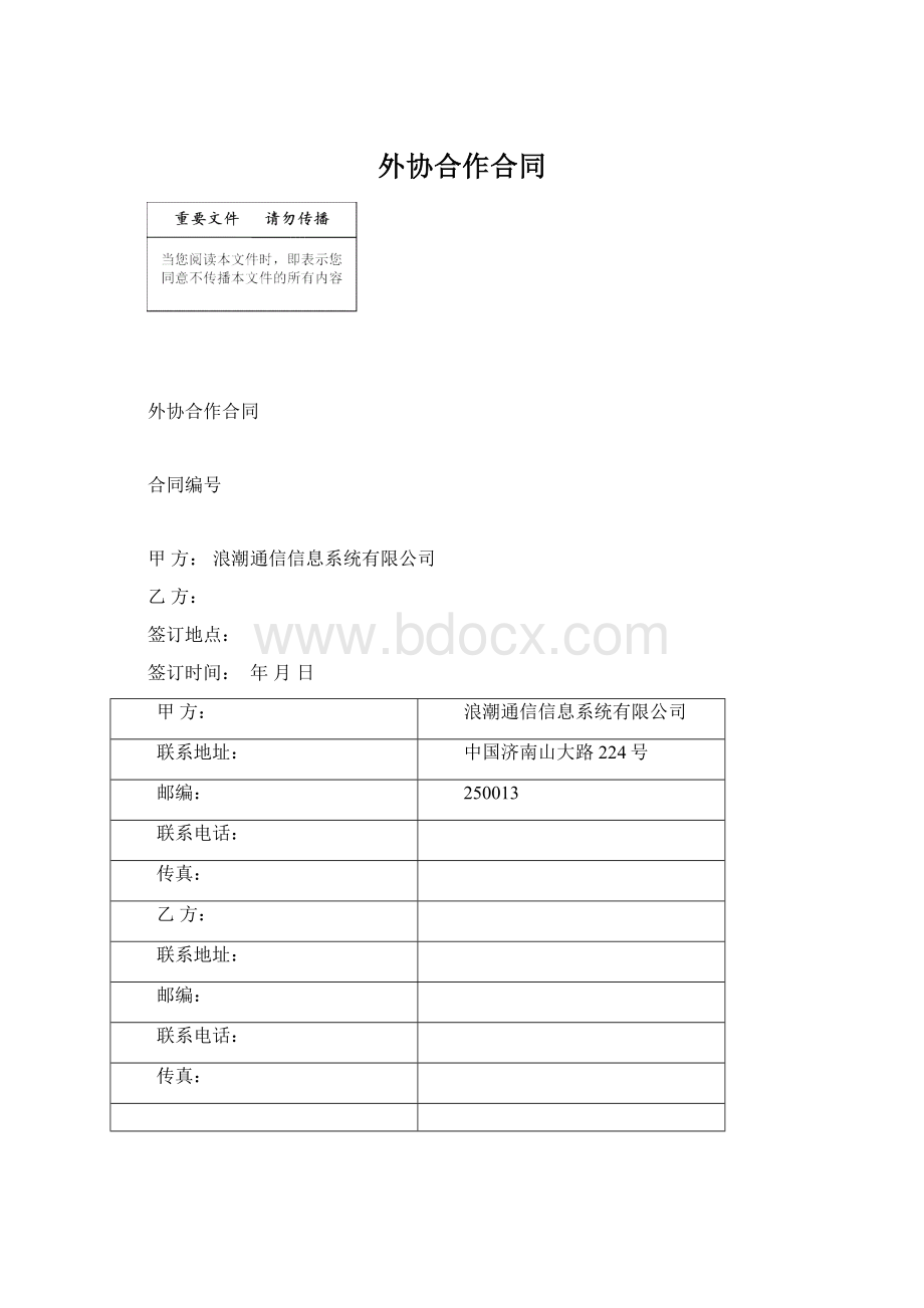 外协合作合同Word文档下载推荐.docx