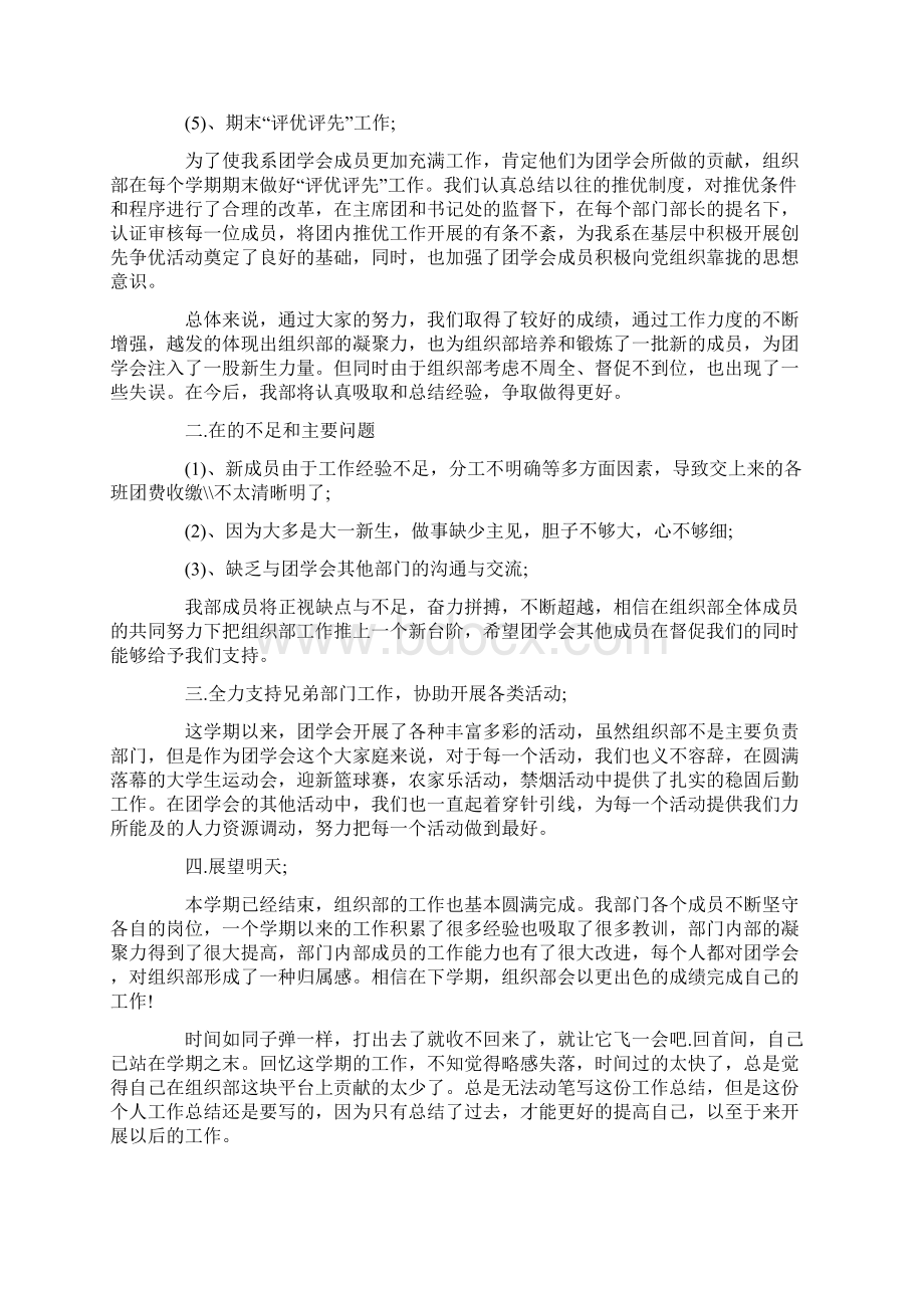 组织部的工作总结范文Word文件下载.docx_第2页