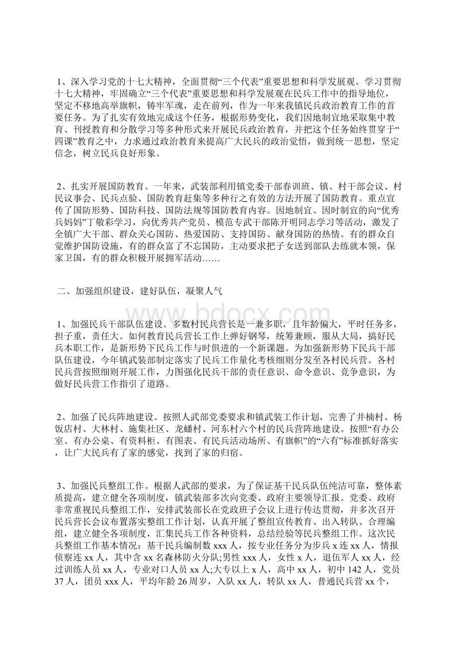 最新福利院员工个人工作总结工作总结文档五篇.docx_第2页