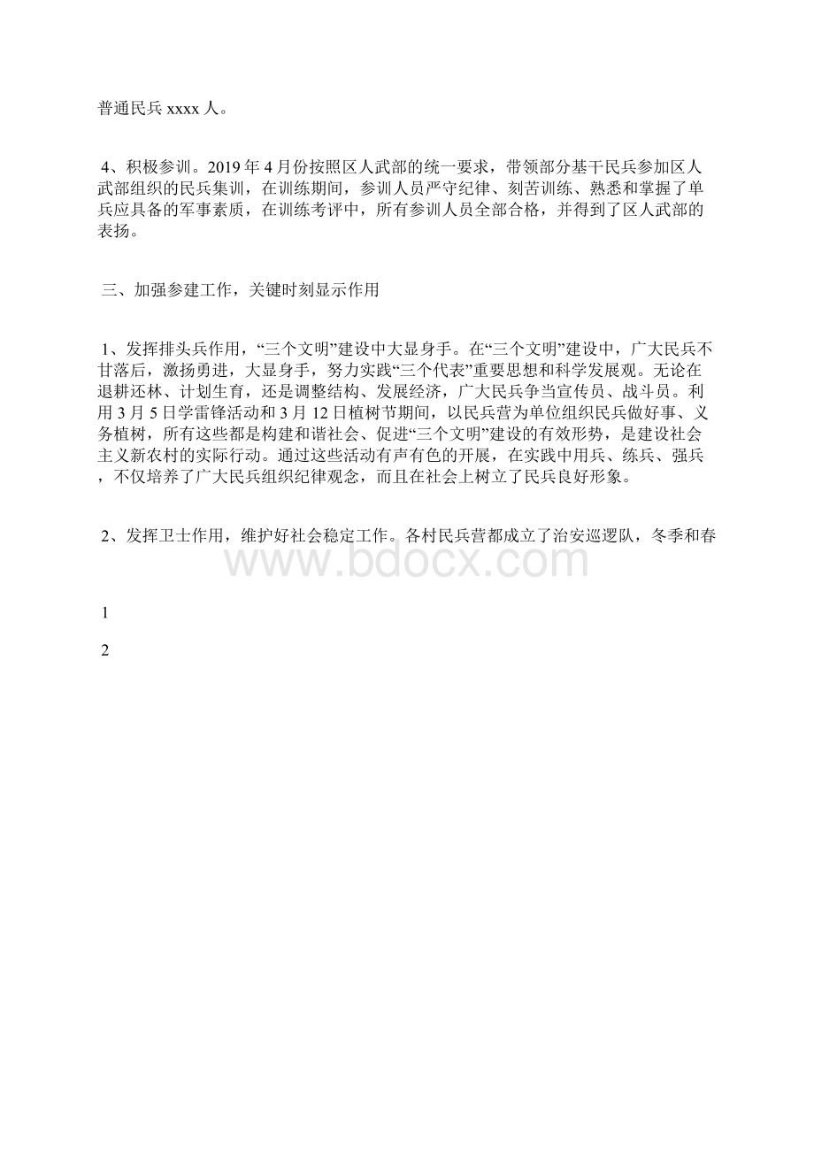 最新福利院员工个人工作总结工作总结文档五篇.docx_第3页