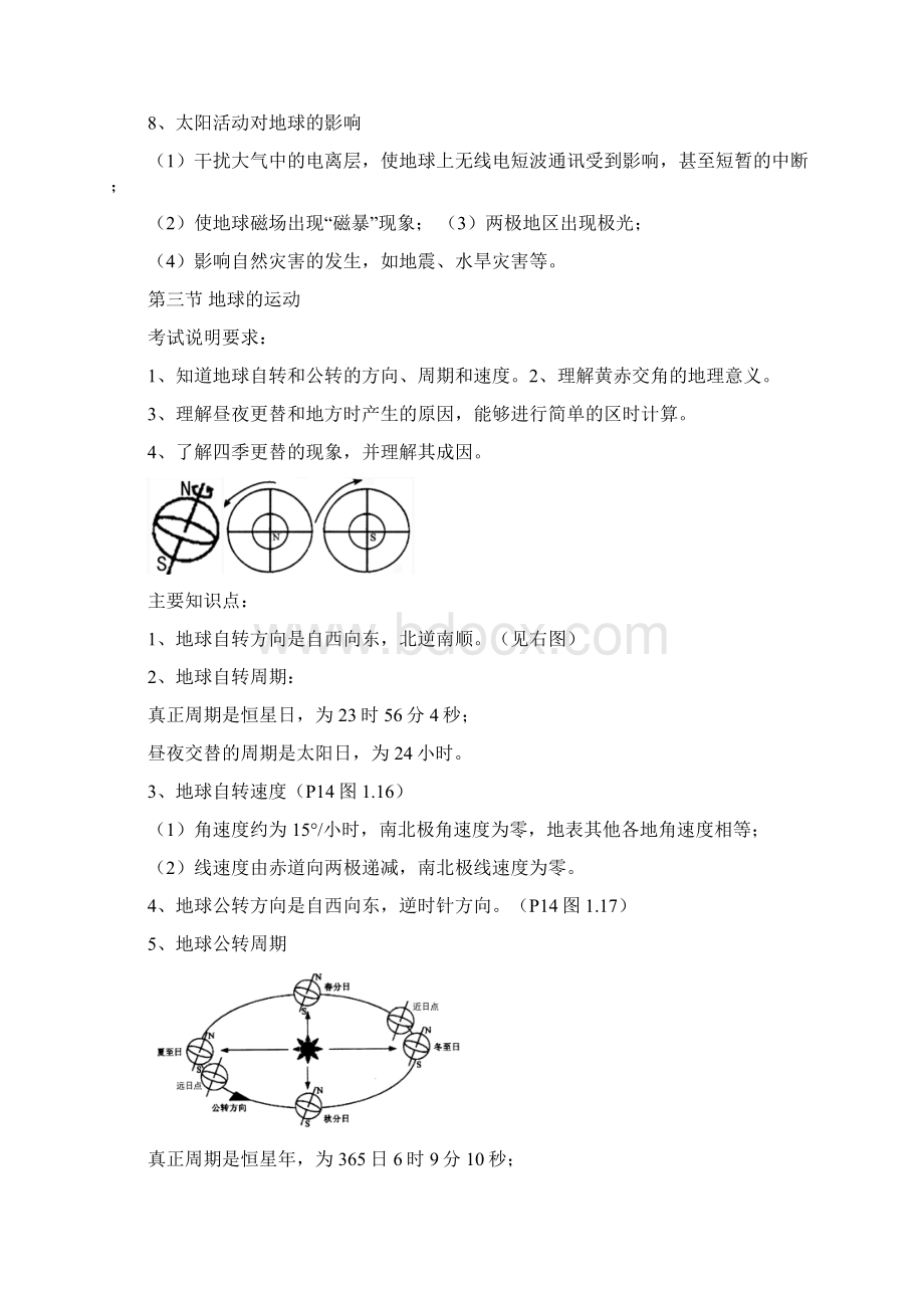 高中地理学业水平测试会考重点知识复习提纲Word文档格式.docx_第3页