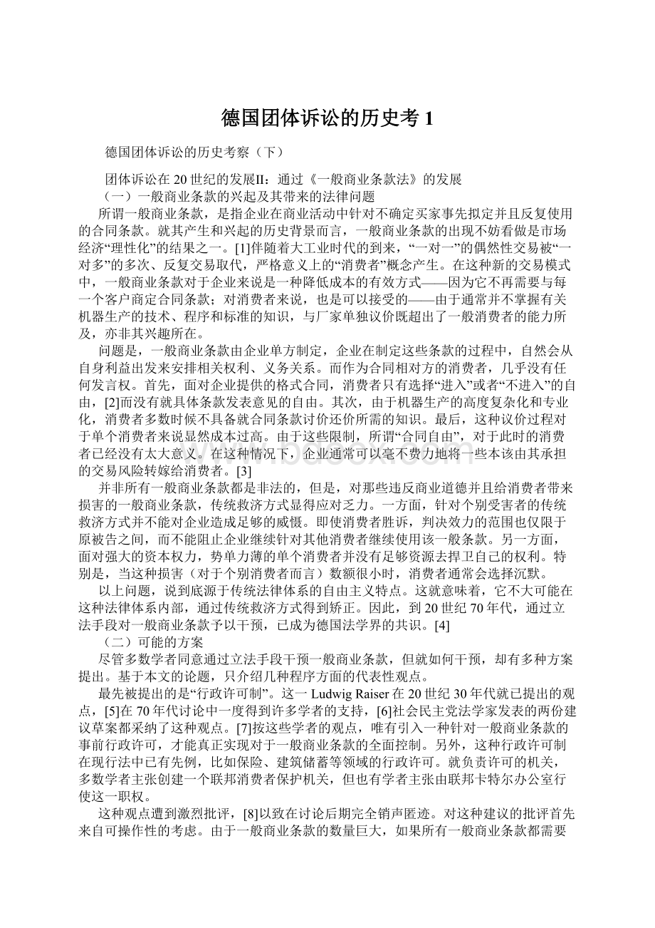 德国团体诉讼的历史考1Word格式文档下载.docx_第1页