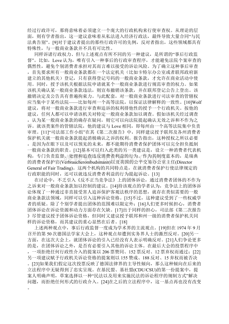 德国团体诉讼的历史考1Word格式文档下载.docx_第2页