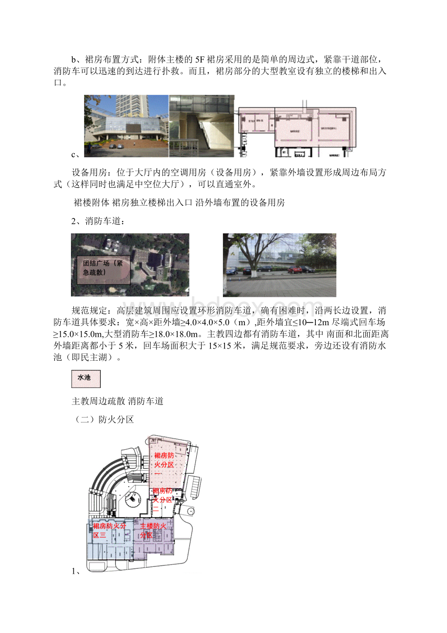 重庆大学主教学楼防火防灾分析Word文档格式.docx_第3页