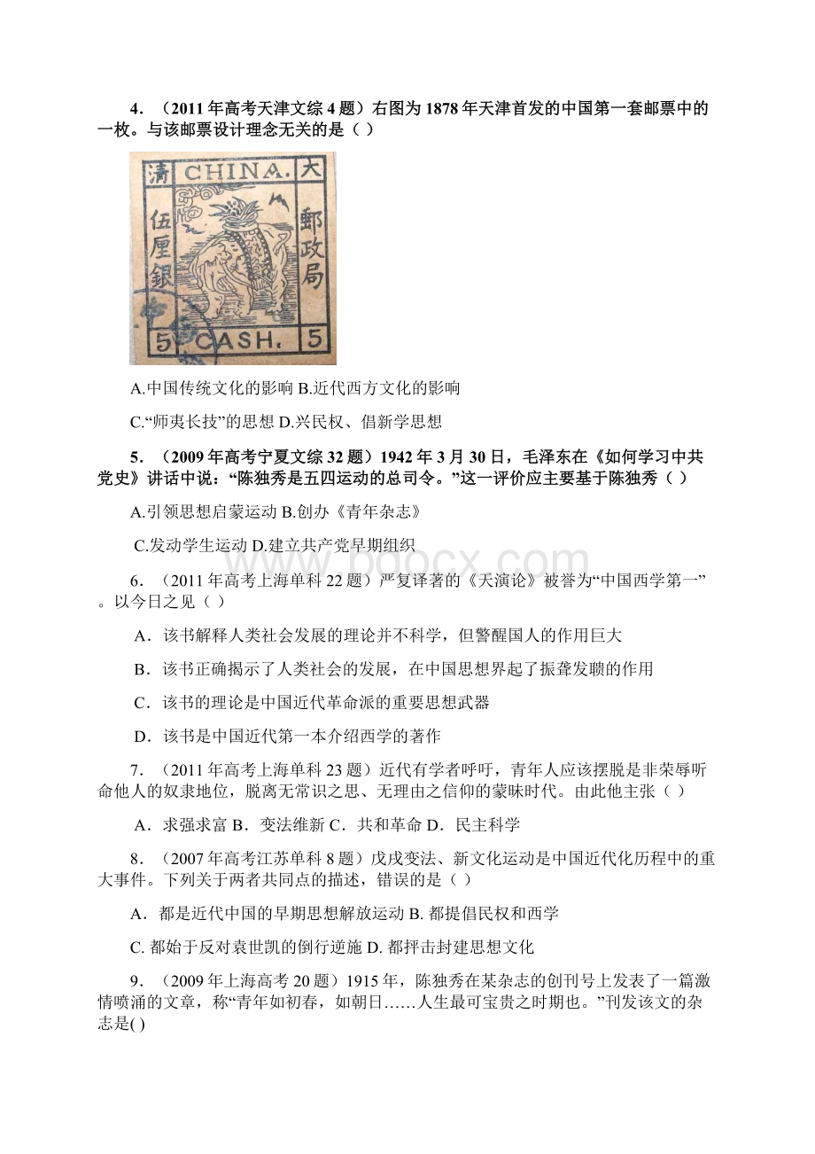 专题4近现代中国先进的思想.docx_第2页