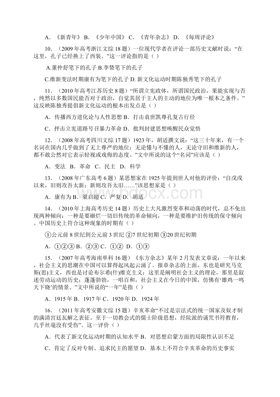 专题4近现代中国先进的思想.docx_第3页