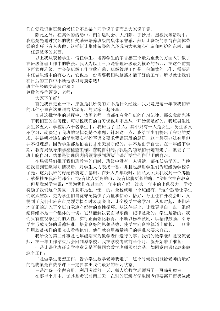 班主任经验交流演讲稿智慧班主任经验交流ppt获奖.docx_第3页