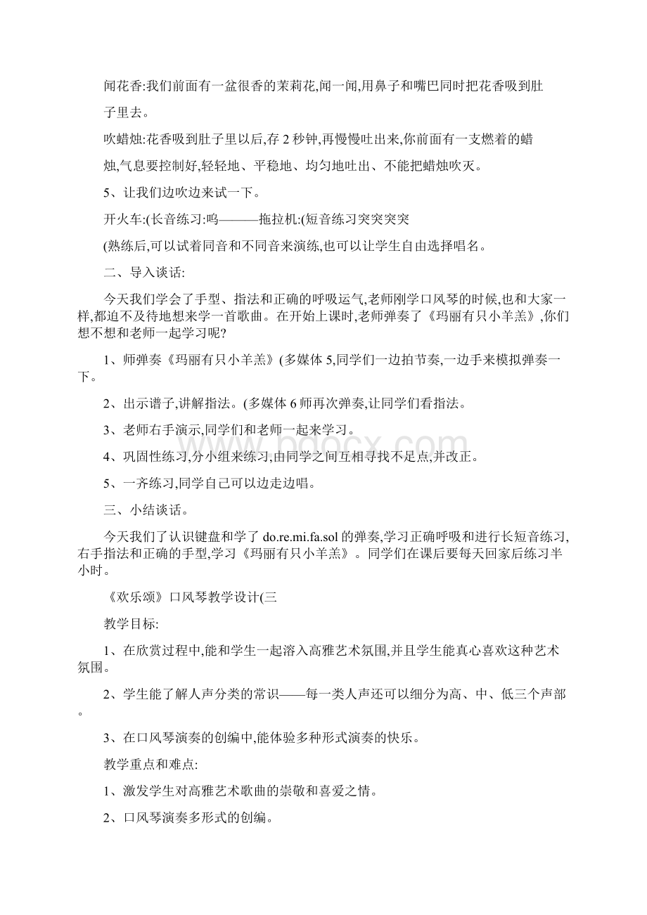 口风琴教学课堂设计一讲解.docx_第3页