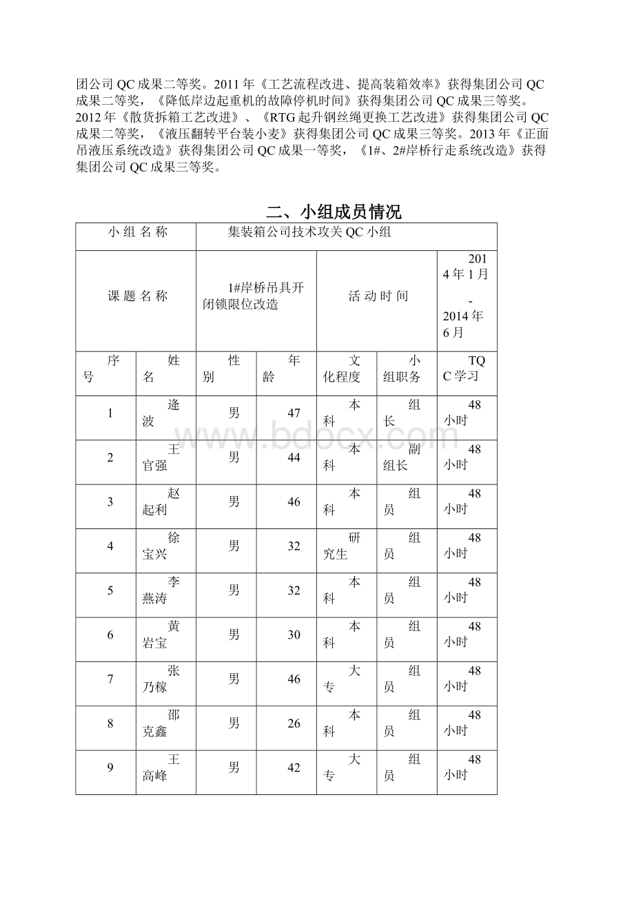 QC1#岸桥吊具开闭锁限位改造汇编.docx_第2页