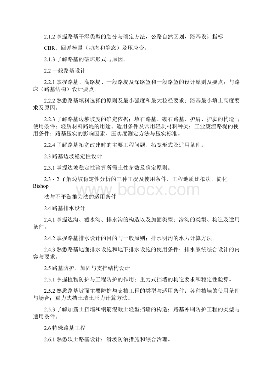 注册道路专业课Word格式文档下载.docx_第3页